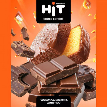 Заказать кальянный табак BlackBurn HIT Choco Comedy (БлэкБерн Хит Шоколад Бисквит Шипучка) 30г онлайн с доставкой всей России